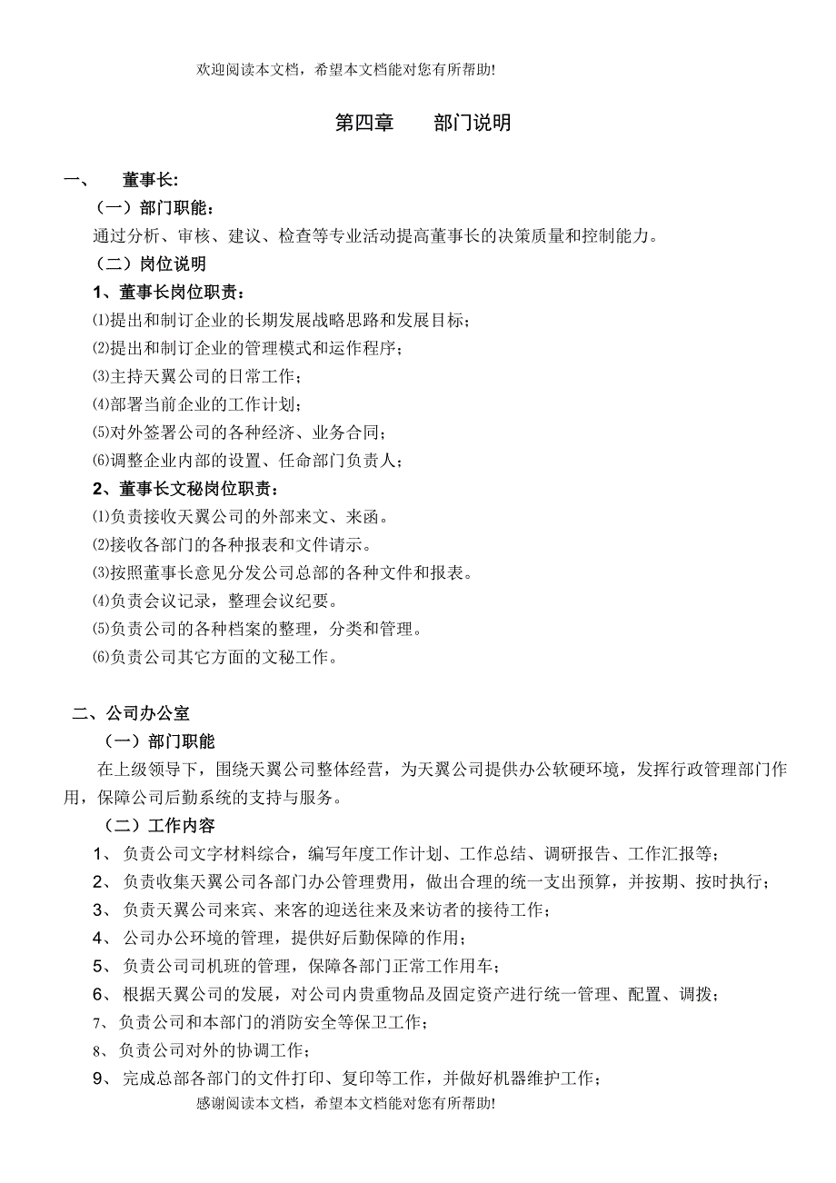 公司管理手册样本（DOC格式）_第4页