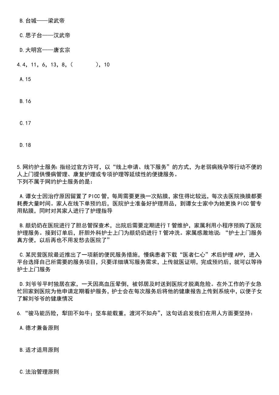 2023年05月甘肃酒泉市引进急需紧缺人才731人(第二批)笔试题库含答案带解析_第2页