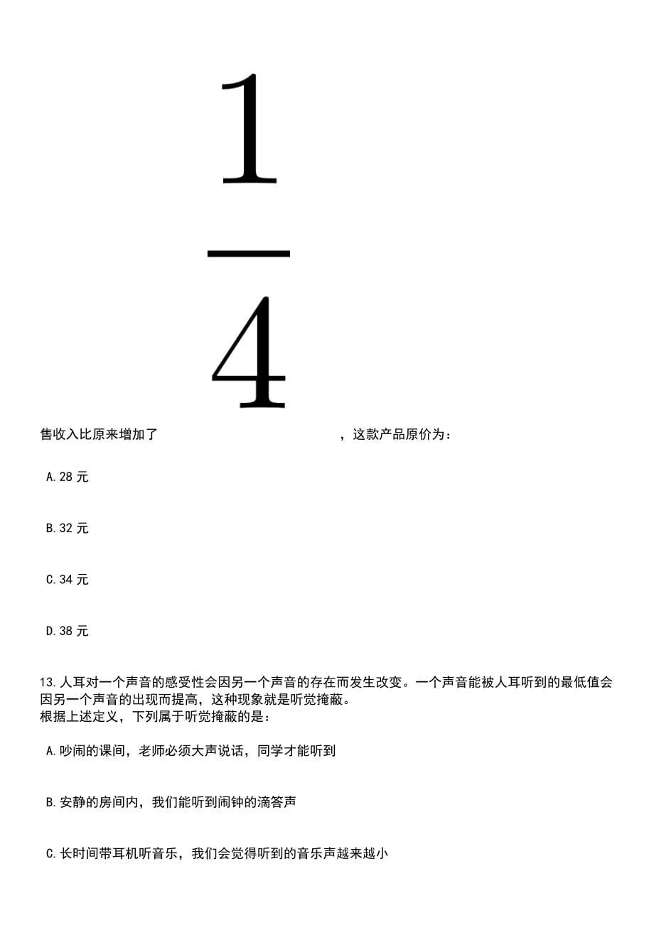 2023年05月甘肃酒泉市引进急需紧缺人才731人(第二批)笔试题库含答案带解析_第5页