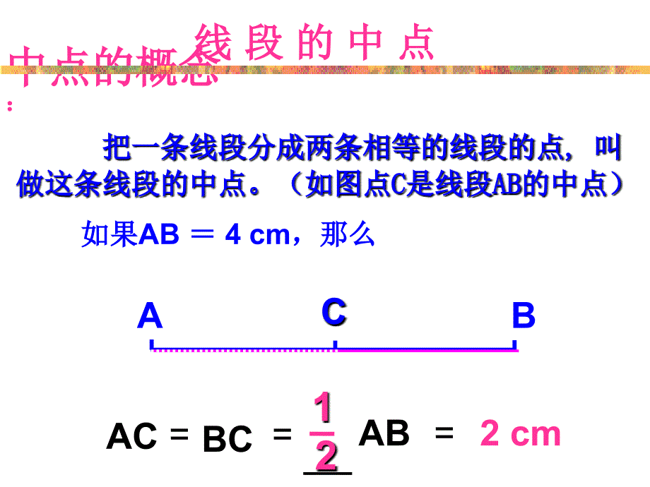 42线段公理中点_第2页