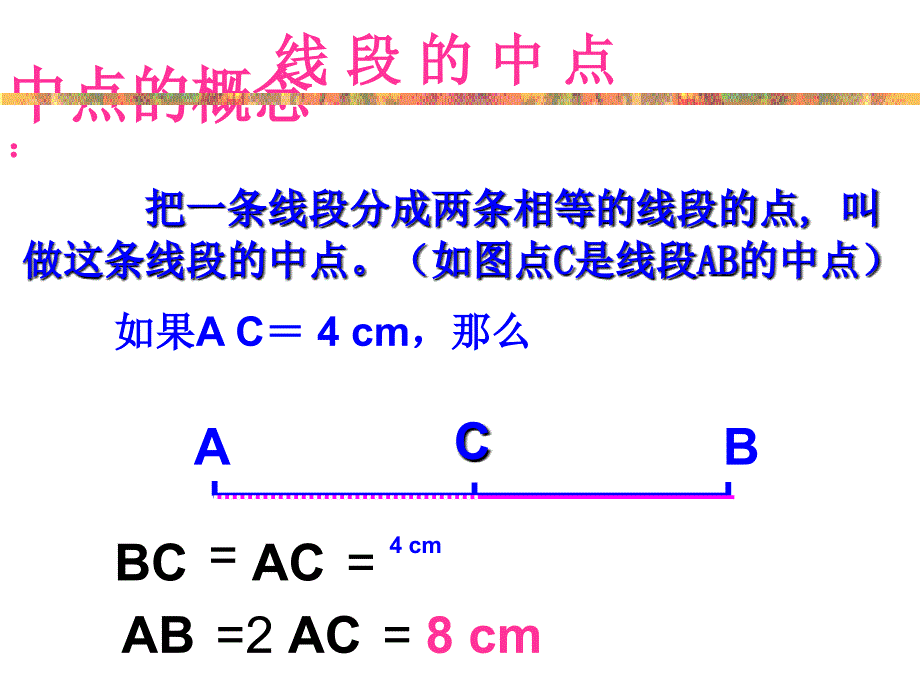 42线段公理中点_第3页