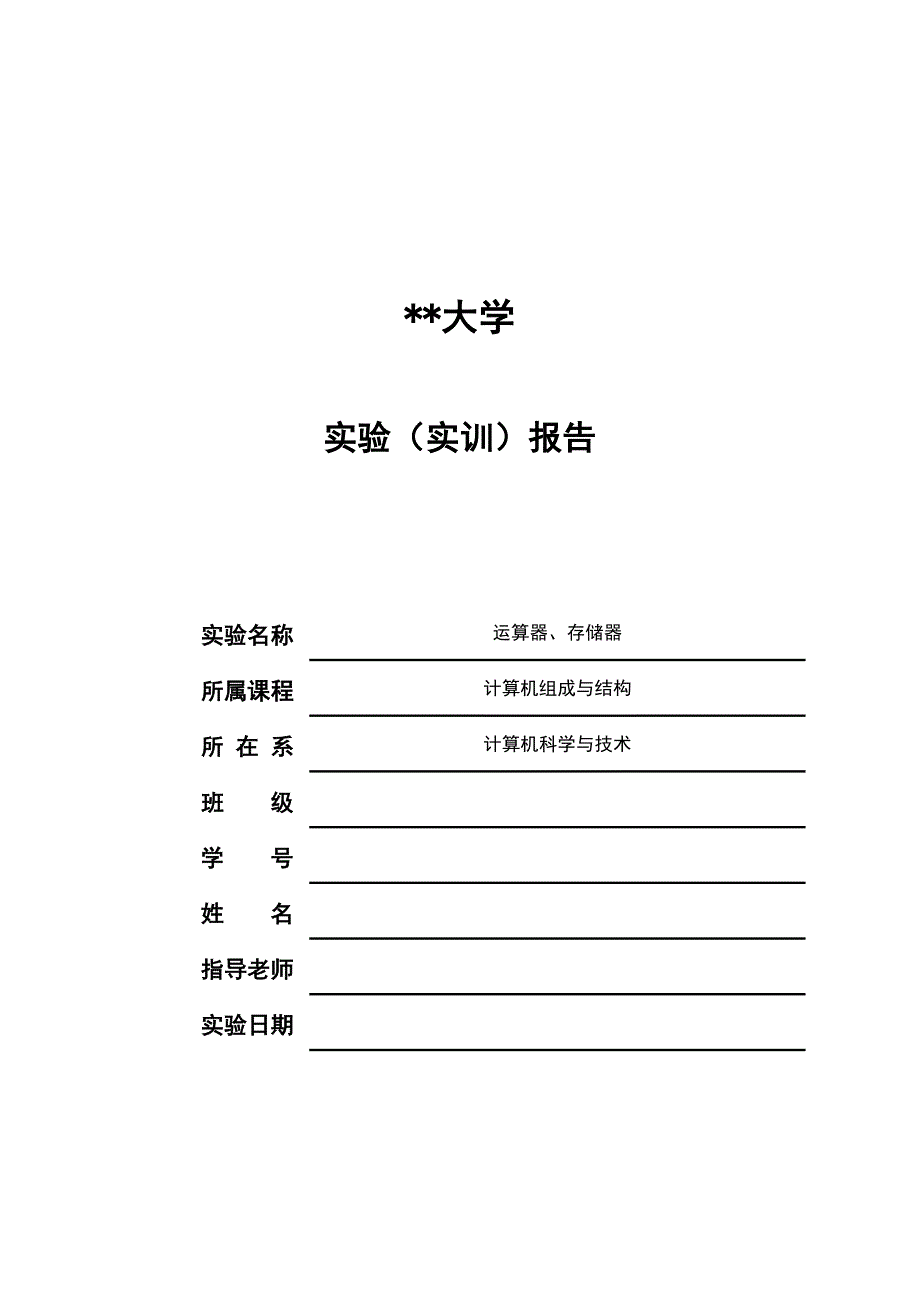 2023年静态随机存储器实验实验报告_第1页