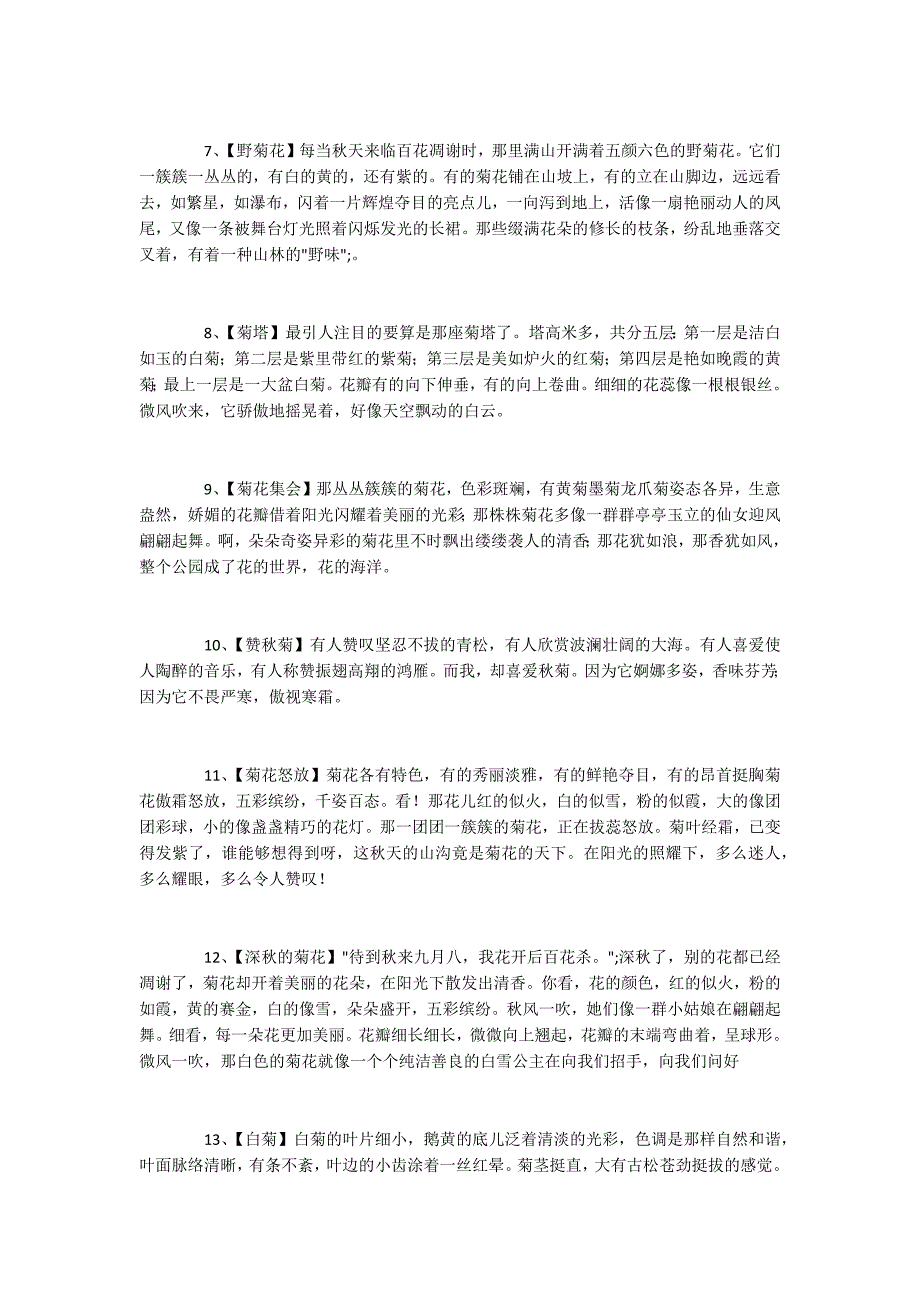 描写菊花的优美句子.docx_第2页