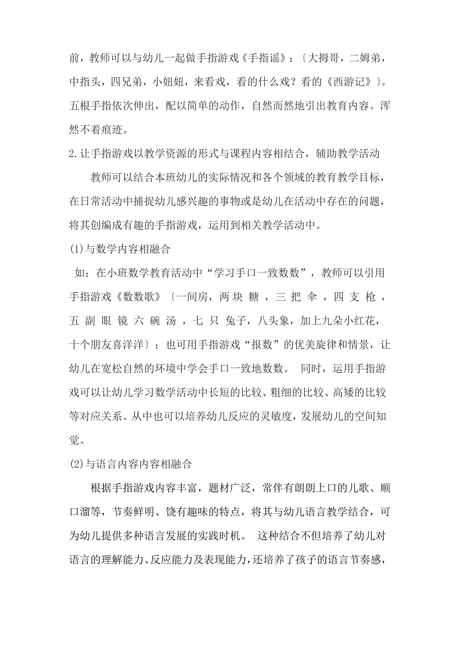 浅谈手指游戏在幼儿园常规活动中的渗透和应用.doc11111_第2页