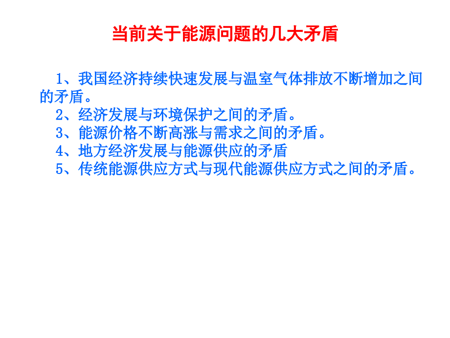 天燃气分布式能源培训材料课件_第2页