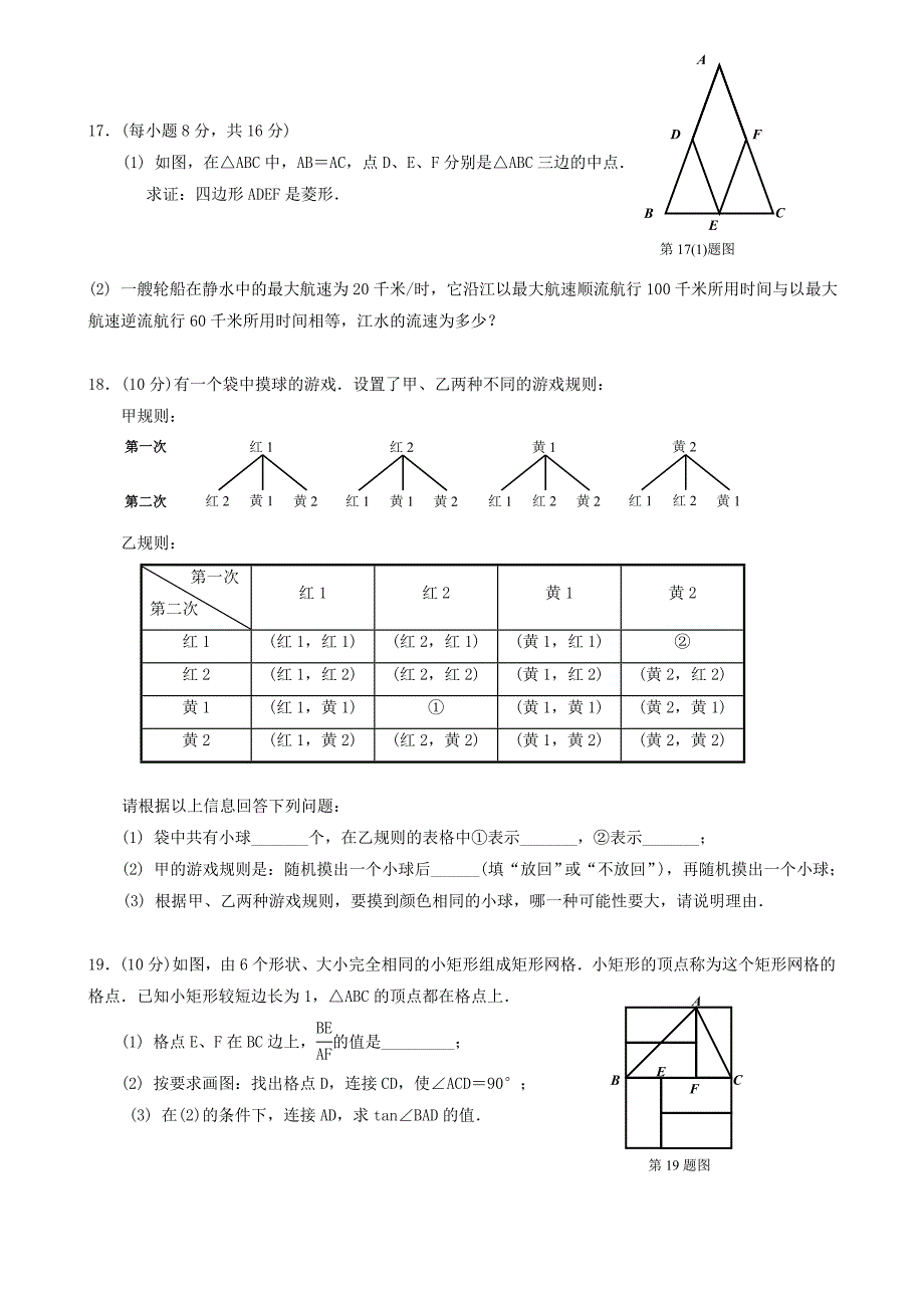 福州市初中毕业班质量检查数学试卷与答案(WORD)_第3页