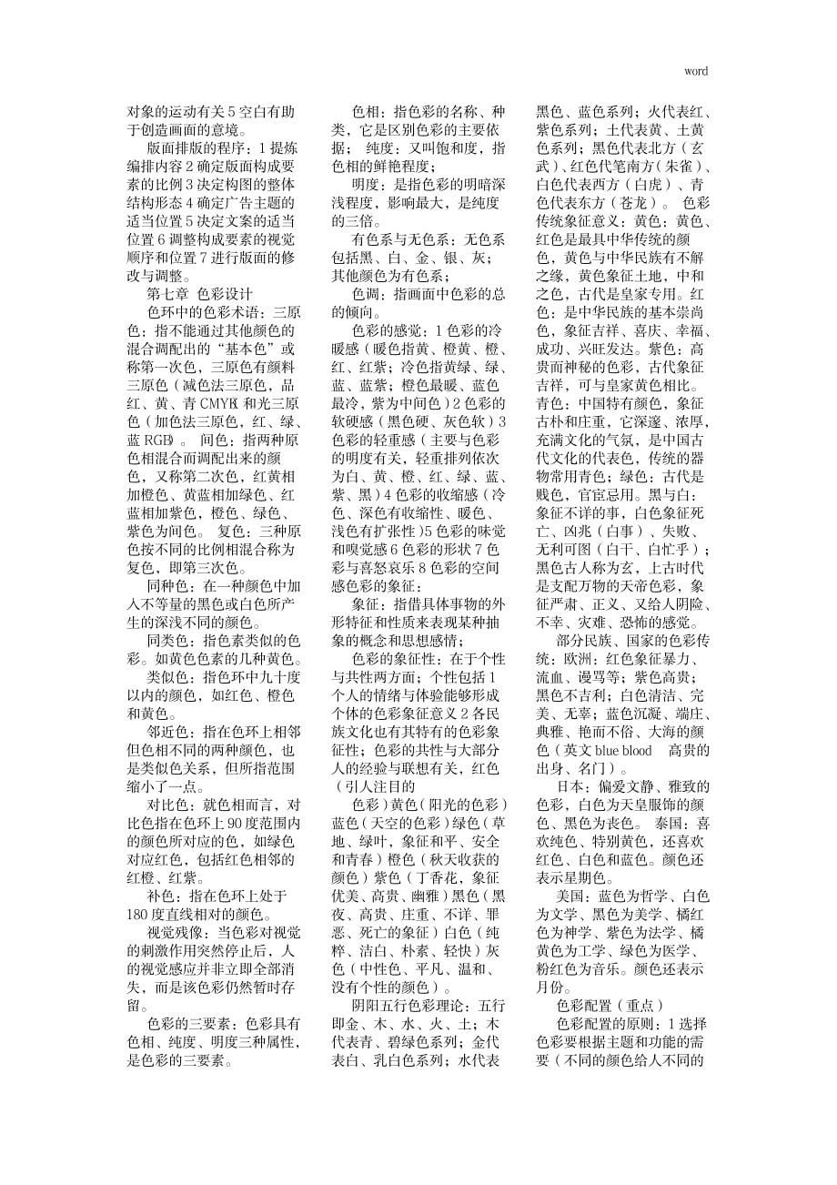 2023年自考《广告设计实务》期末考试复习最全面精品资料_第5页