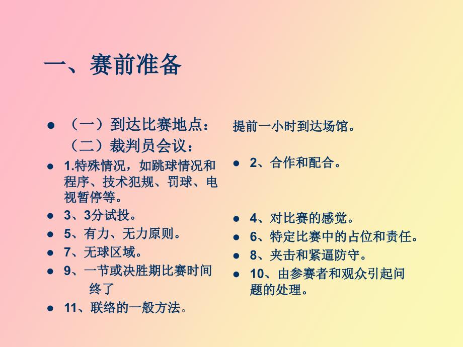 篮球裁判方法与技巧讲座_第3页