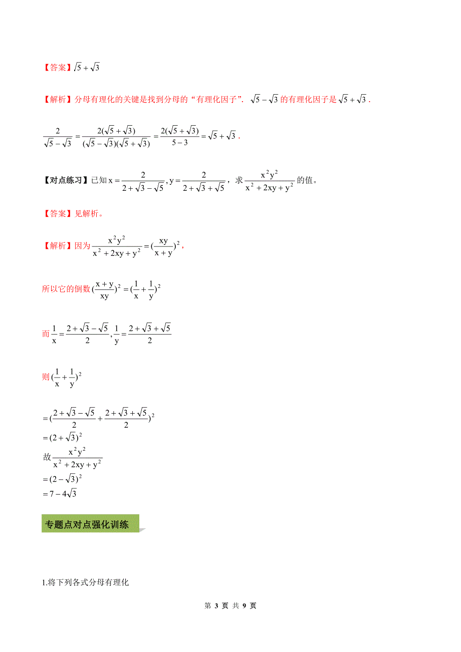 专题06分母有理化（解析版）.docx_第3页