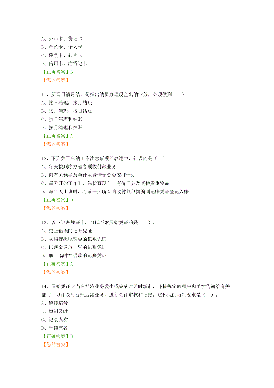 新出纳实战攻略练习题答案.doc_第3页