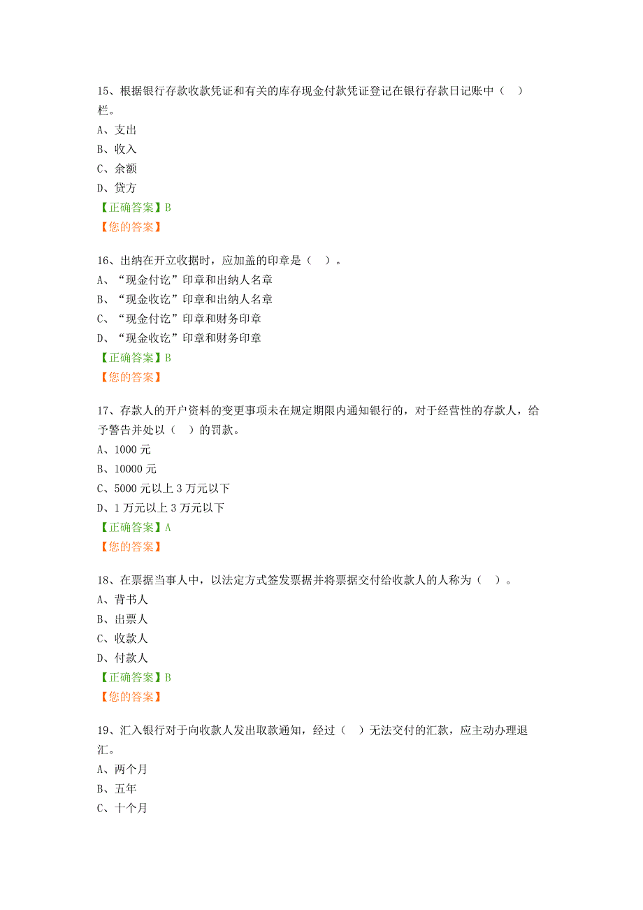 新出纳实战攻略练习题答案.doc_第4页