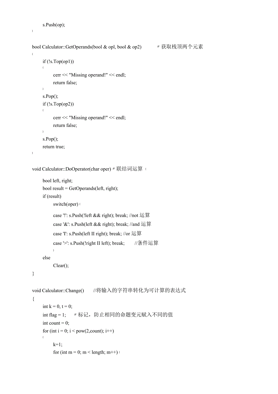 利用真值表法求取主析取范式以及主合取范式的实现_第4页