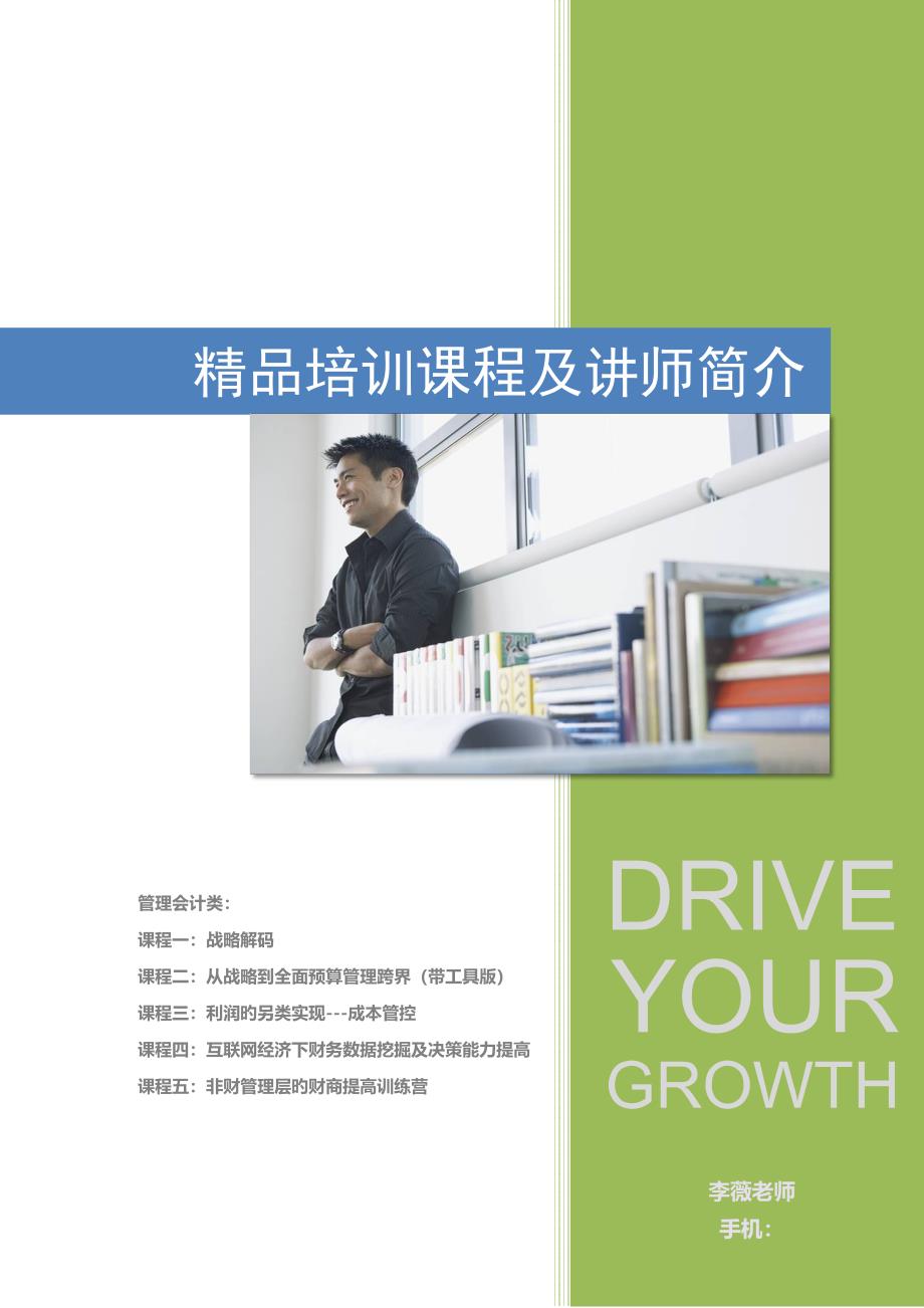 从战略到全面预算管理跨界工具版_第1页