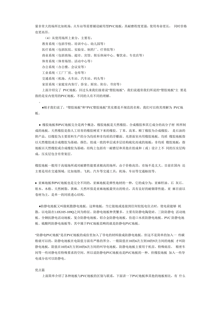 PVC防静电地板的介绍_第2页