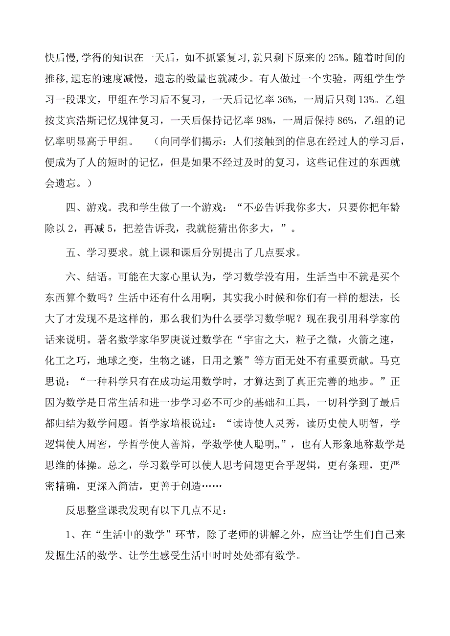 建立课堂新型师生关系——教学反思.doc_第2页