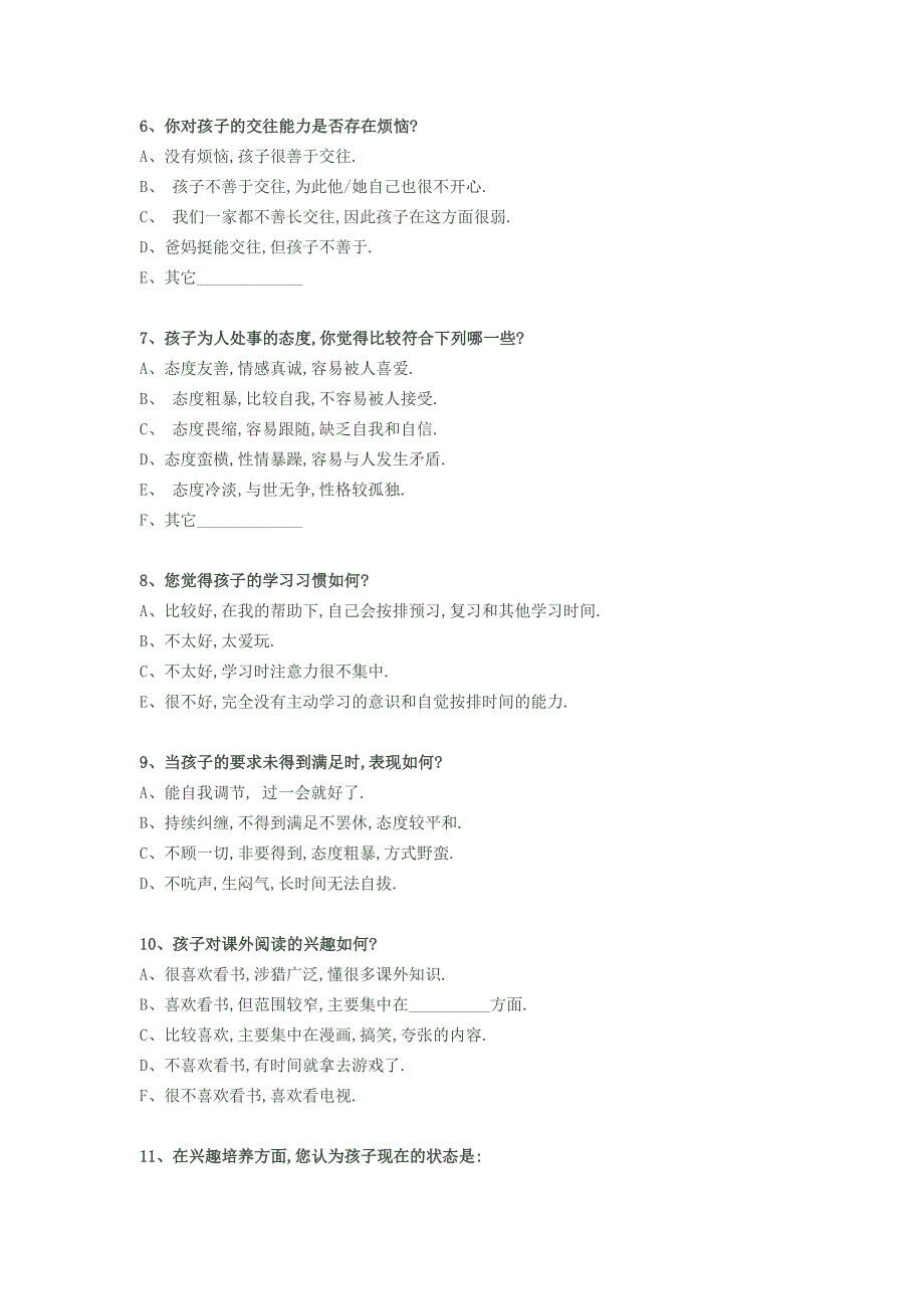 家校沟通调查表 .doc_第2页