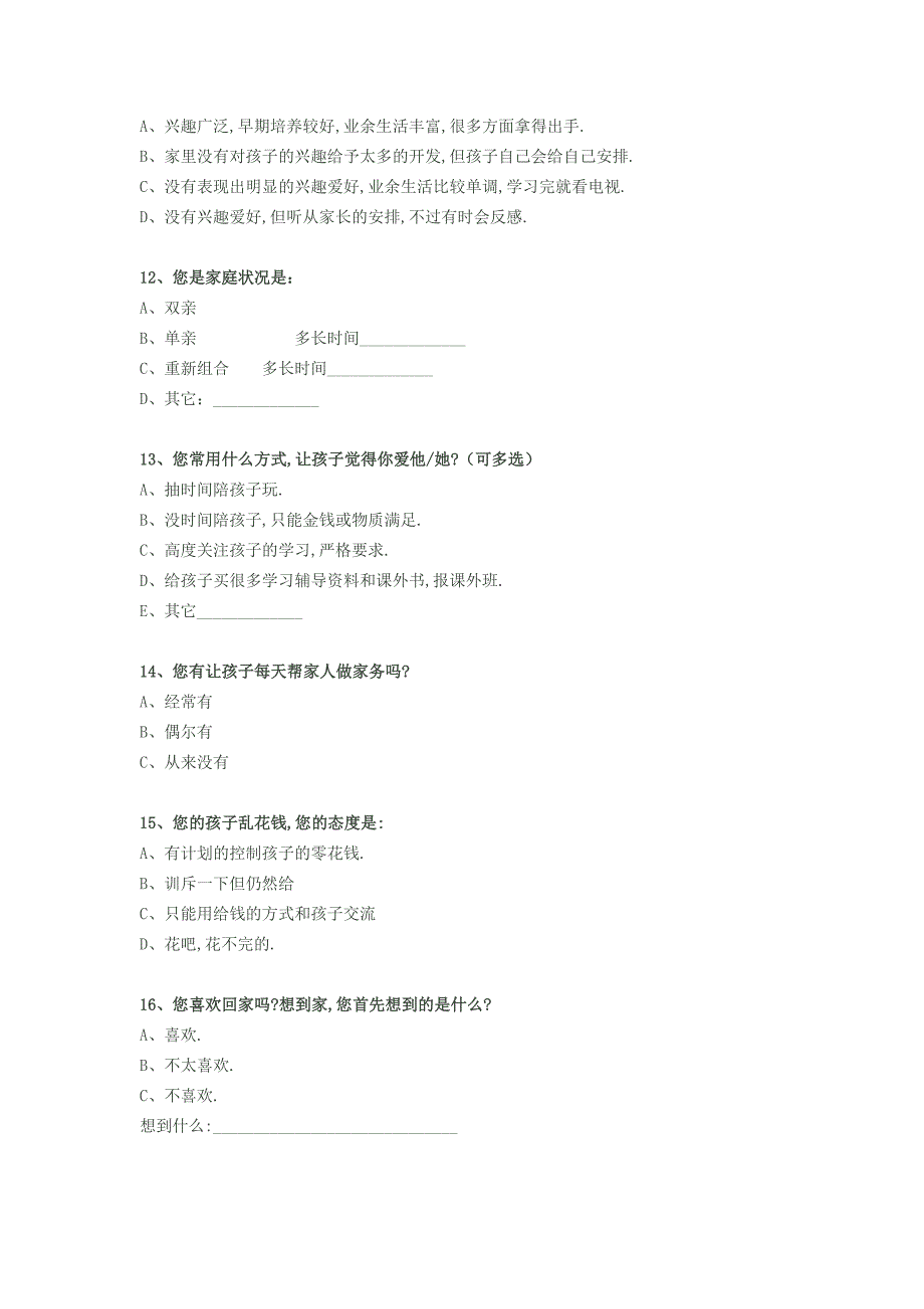 家校沟通调查表 .doc_第3页