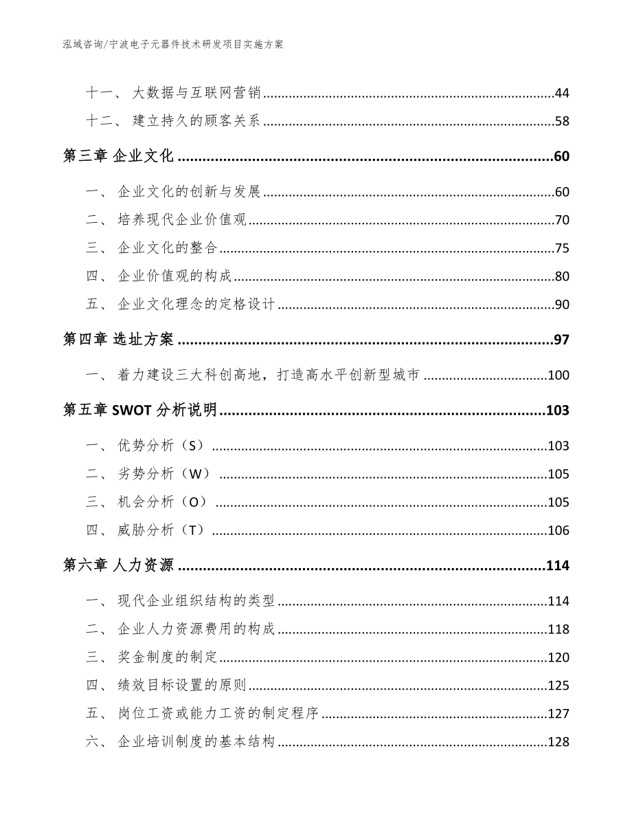 宁波电子元器件技术研发项目实施方案_第3页