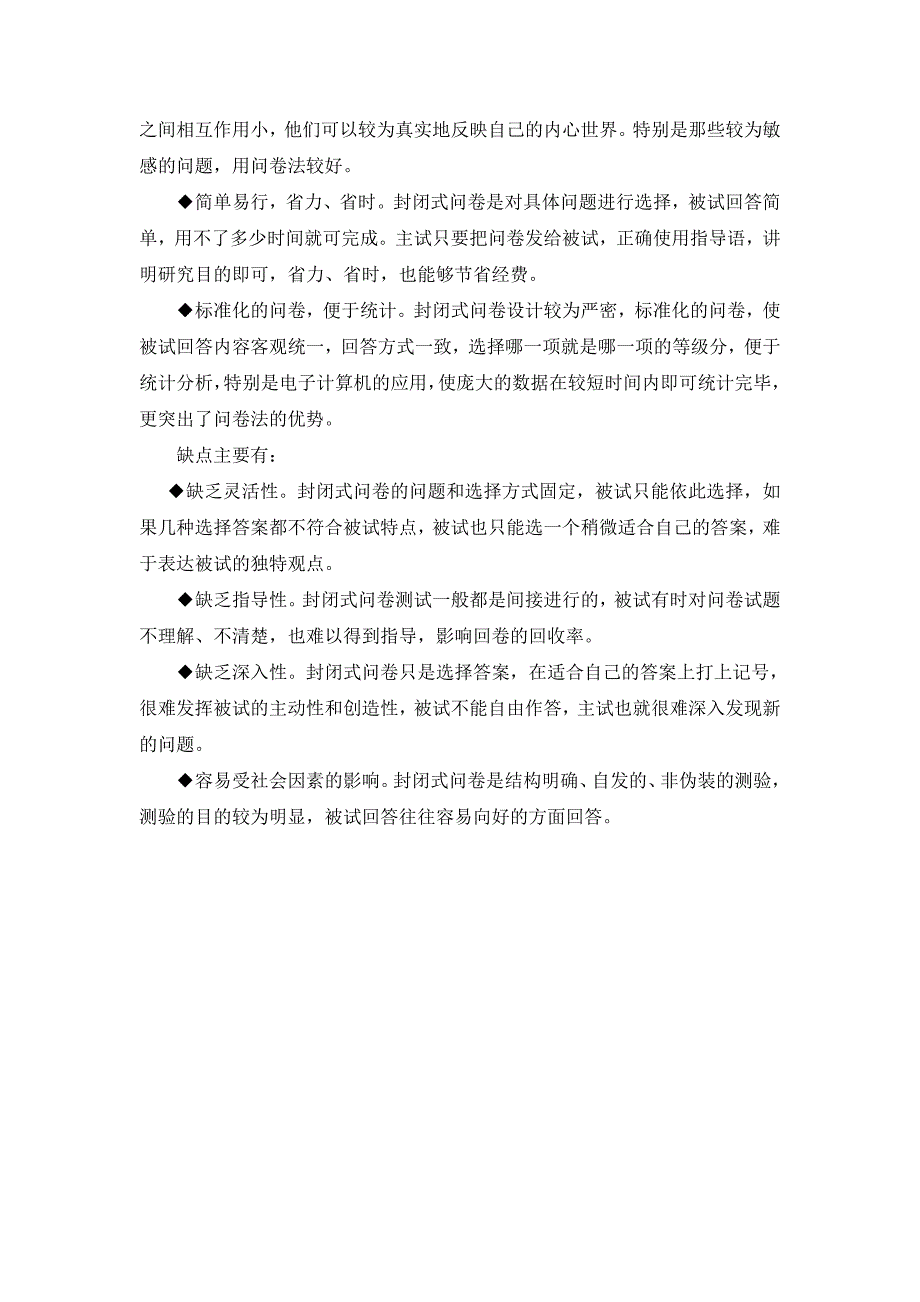 教师培训需求调研方法_第2页