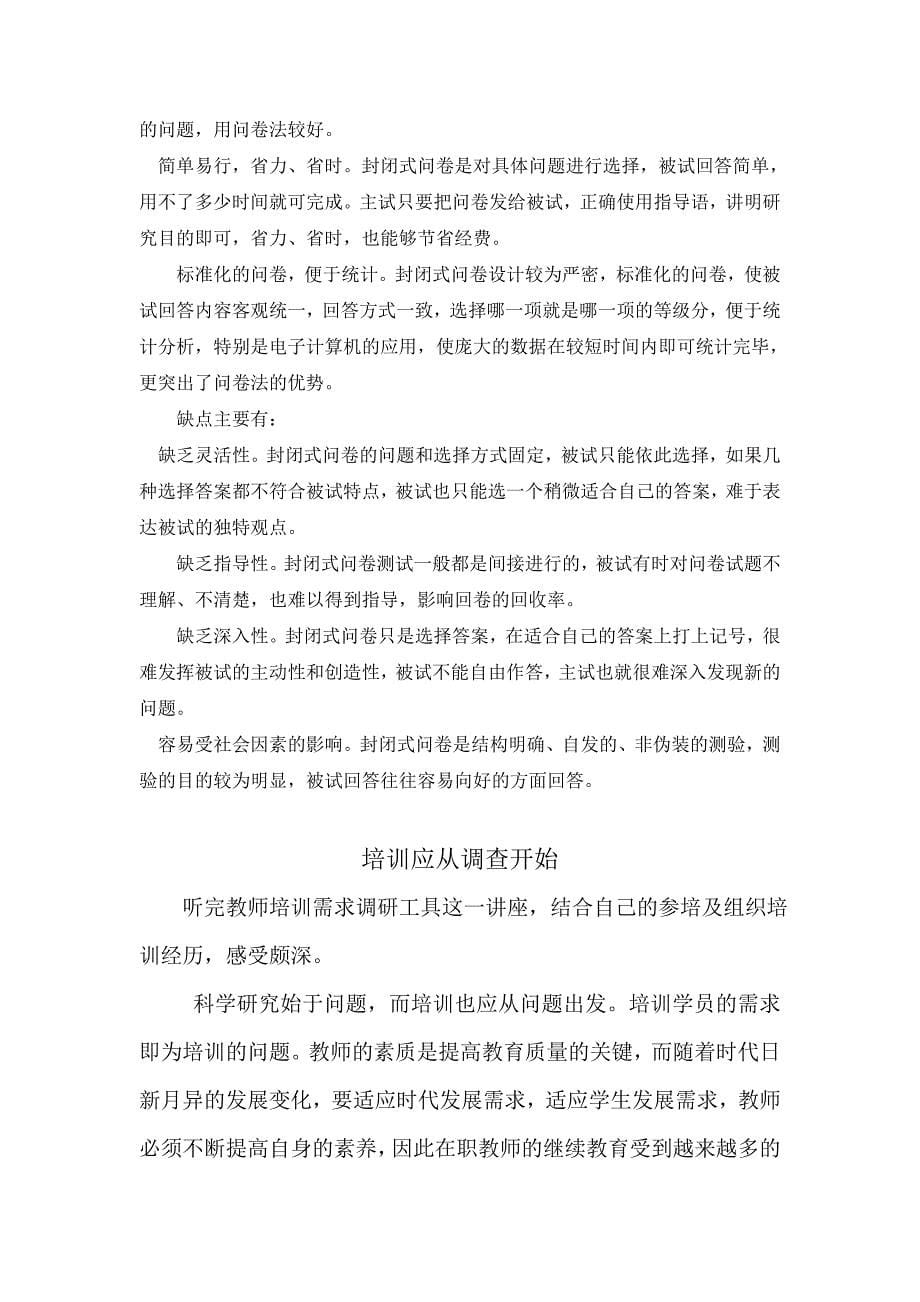 教师培训需求调研方法_第5页