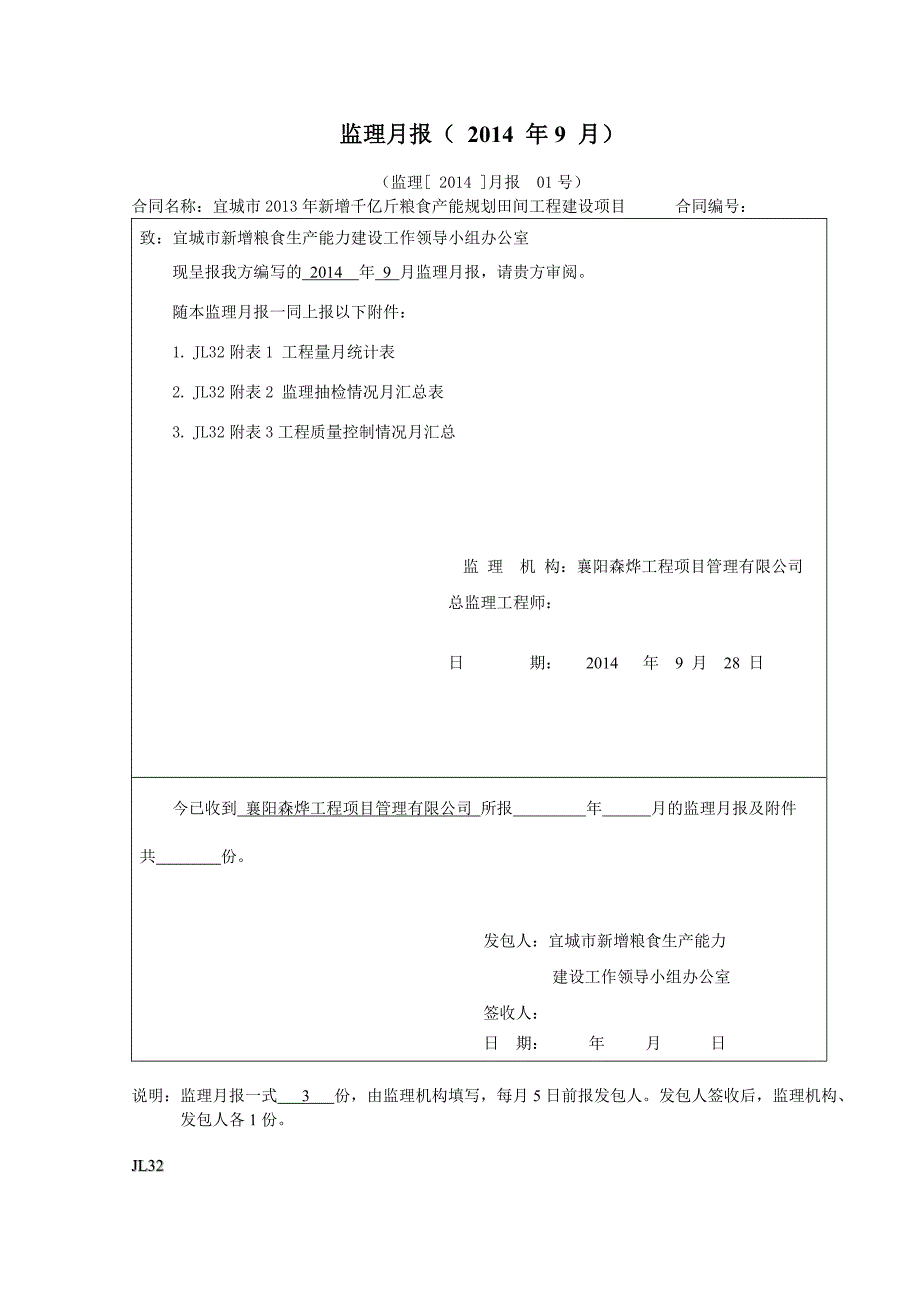 水利工程监理月报1_第1页