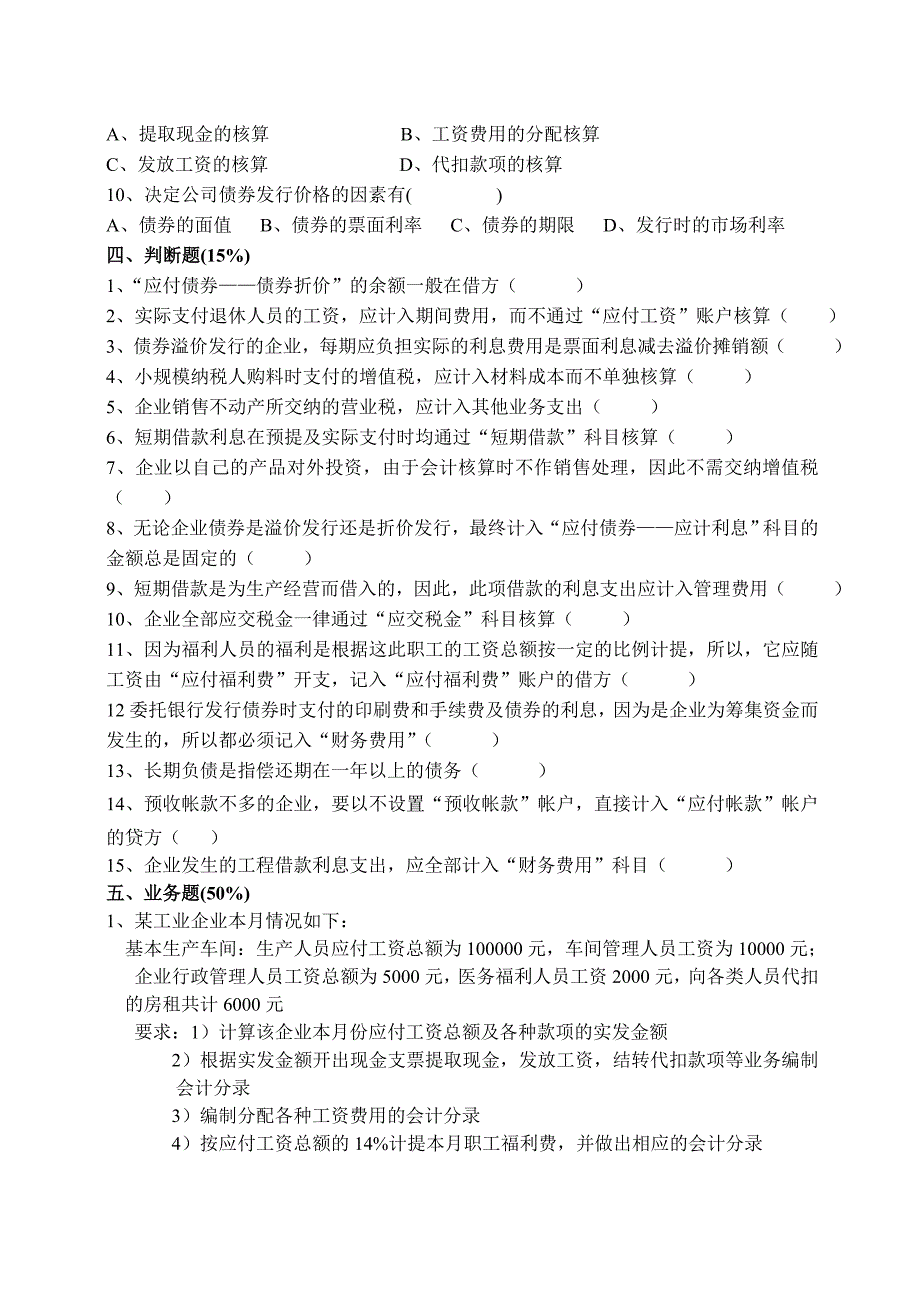 2023年宁波电大(远程)财务会计专业《中级财务会计》作业(三)_第3页