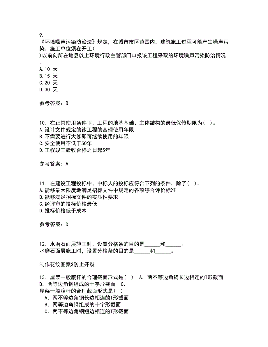 天津大学21秋《建设工程法规》复习考核试题库答案参考套卷91_第3页