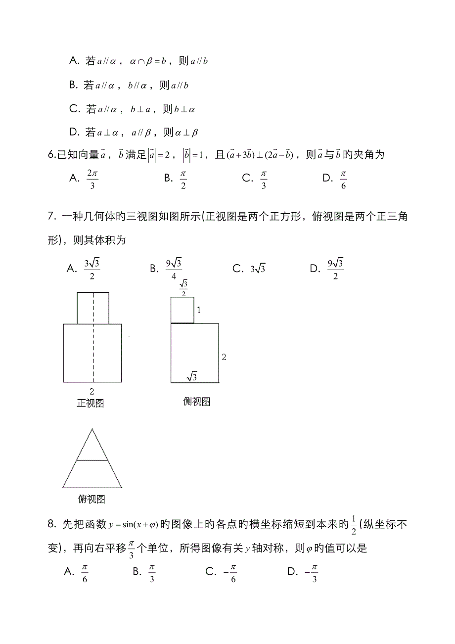 乌鲁木齐地区高三年级第二次诊断性测试理科数学试题_第2页