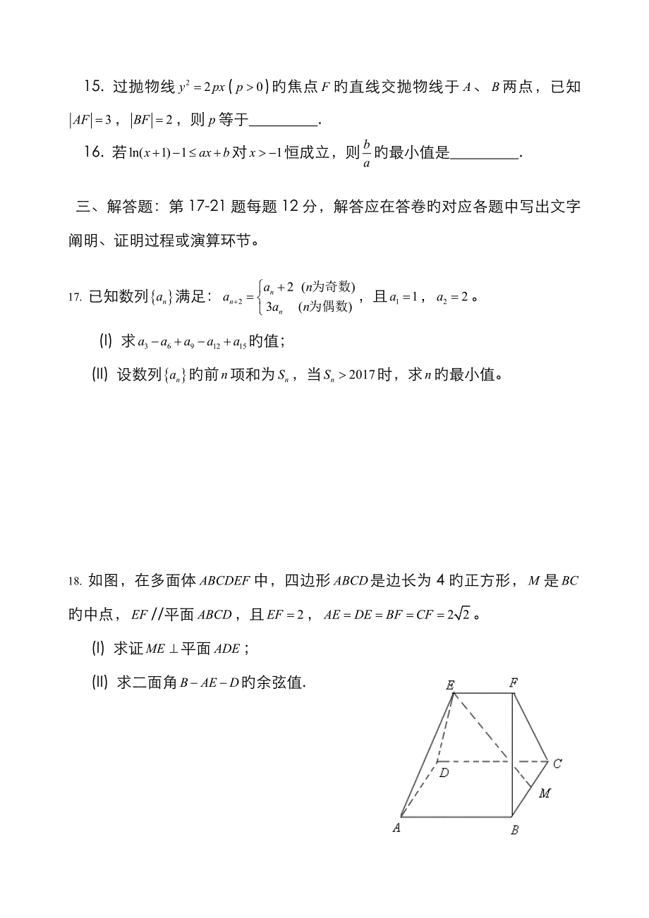 乌鲁木齐地区高三年级第二次诊断性测试理科数学试题_第4页