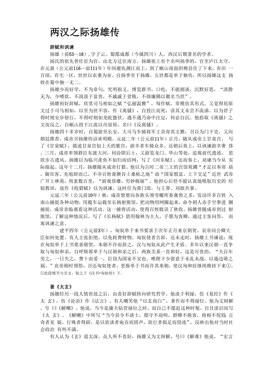 两汉之际扬雄传_第1页