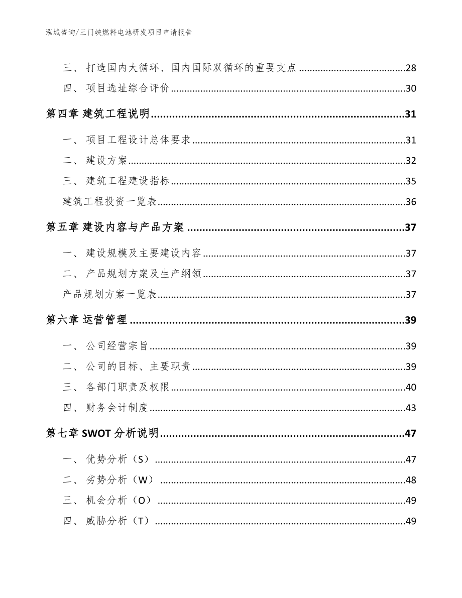 三门峡燃料电池研发项目申请报告_第3页