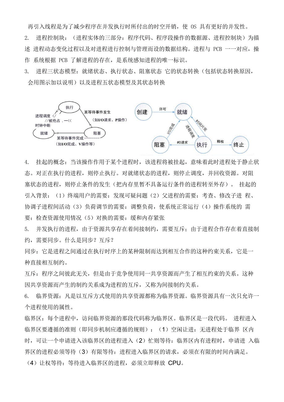 操作系统复习提纲_第2页