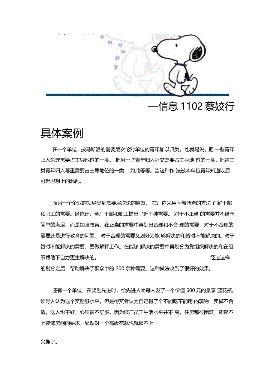 组织行为学案例分析作业_第1页