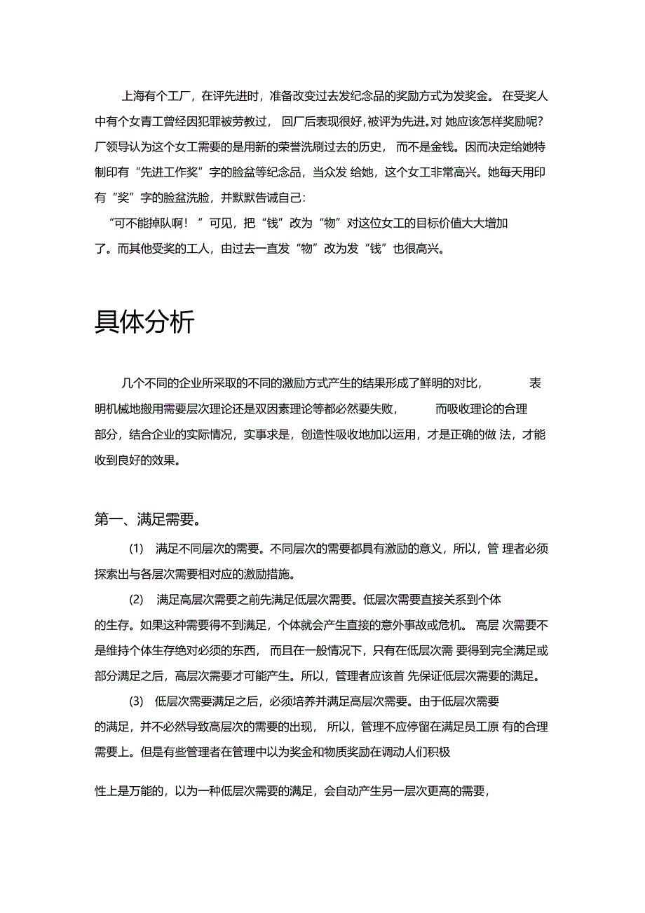 组织行为学案例分析作业_第2页