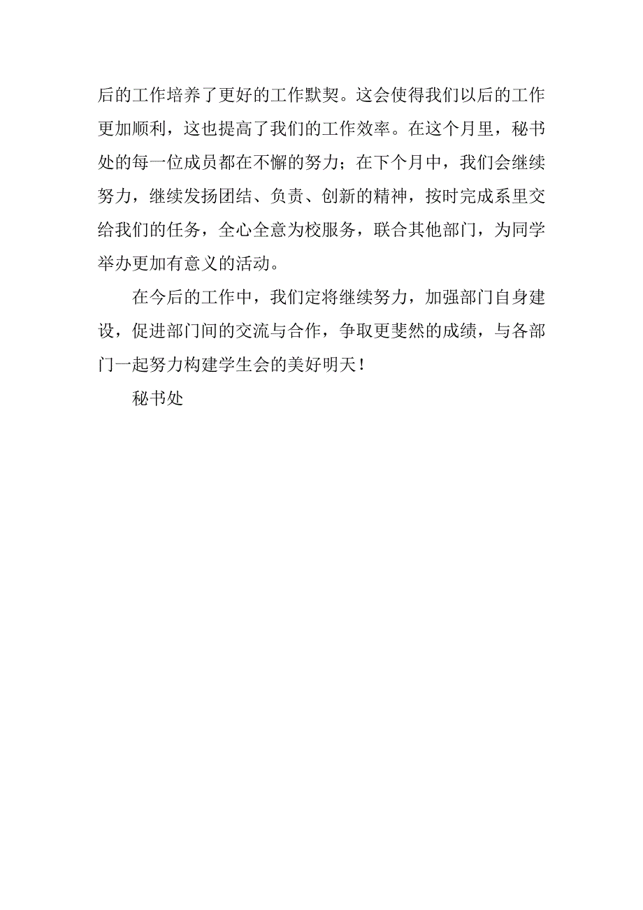 秘书部四月份总结_第2页