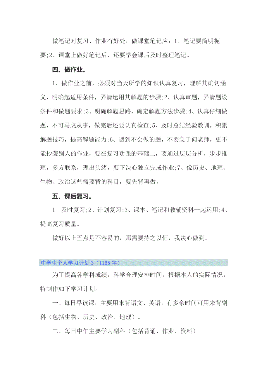 2022年中学生个人学习计划15篇（精品模板）_第3页