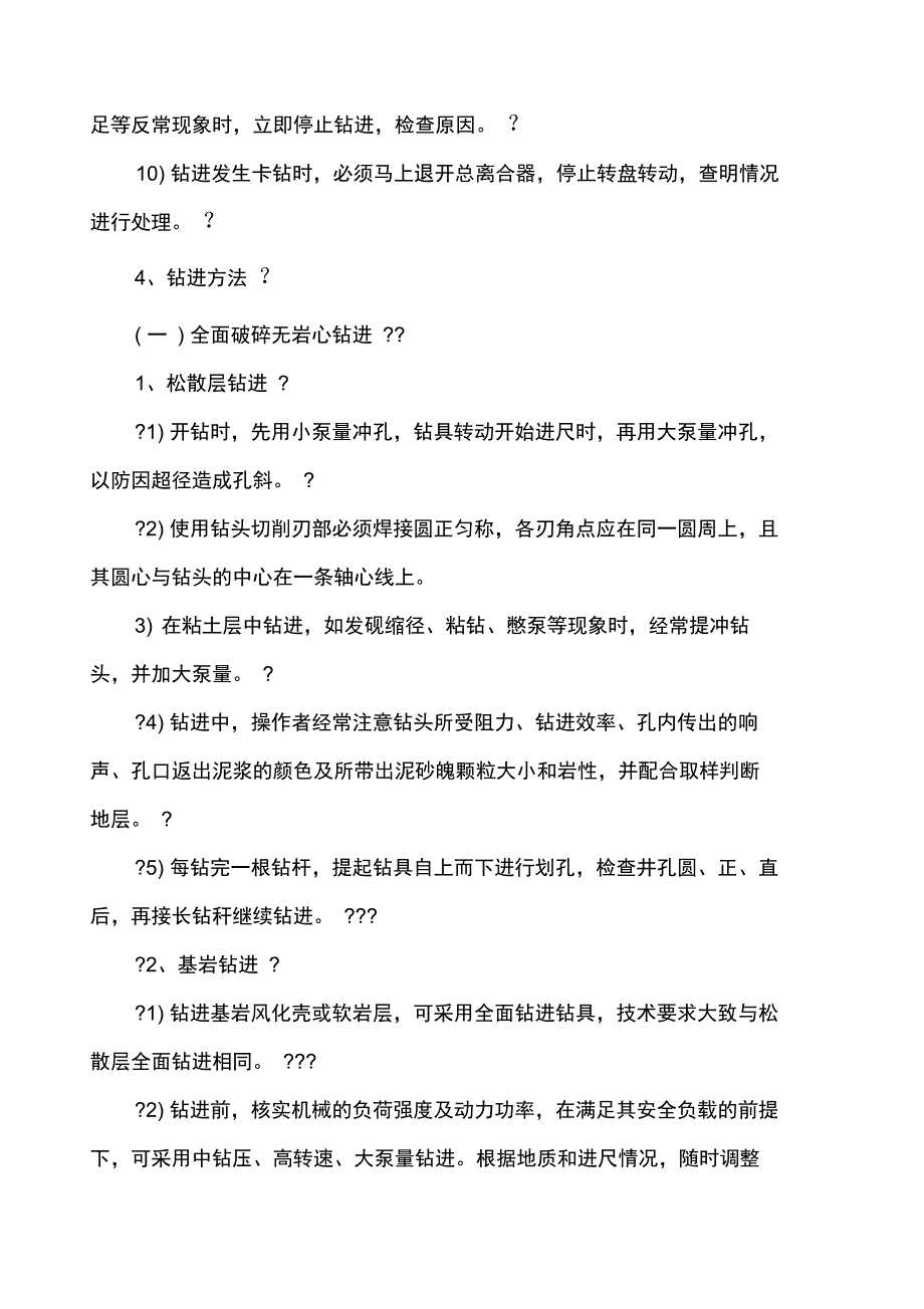 成井施工方案_第3页