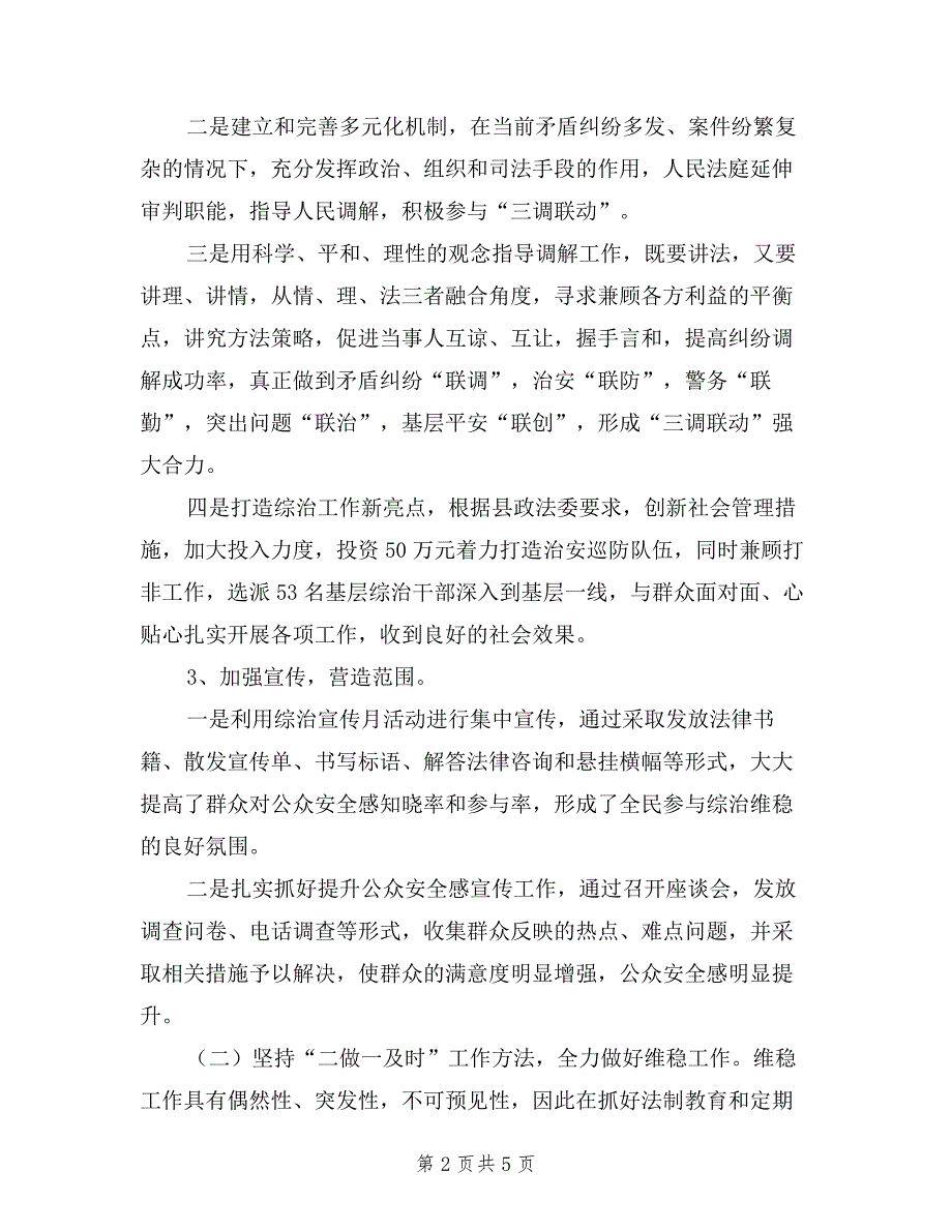 2019年综治领导干部个人述职述廉报告范文_第2页