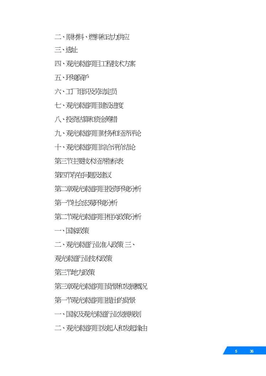 四川景区索道可行性研究报告.doc_第5页