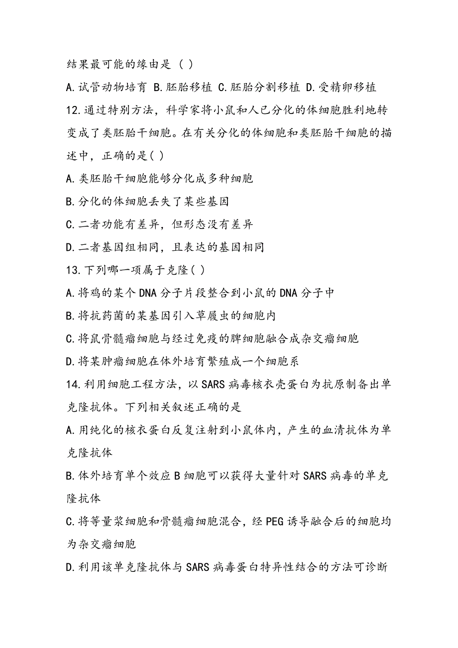 高二生物下学期月考试题第一次_第3页