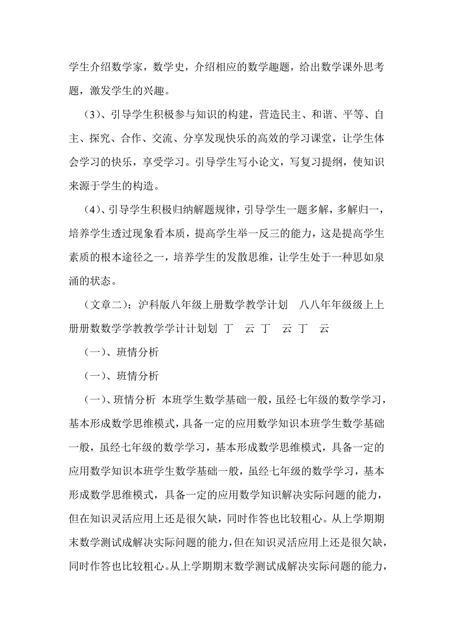 八年级数学上册教学计划沪教版_第4页