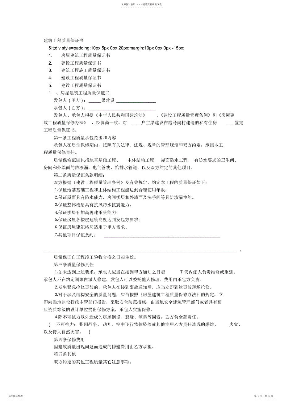 2022年2022年工程材料质量保证书_第1页