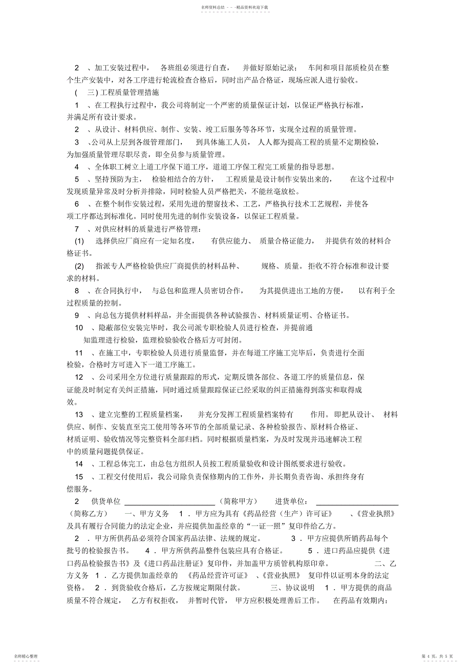 2022年2022年工程材料质量保证书_第4页