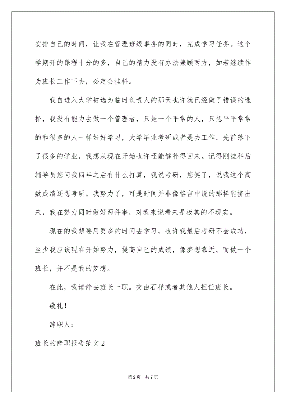 班长的辞职报告范文_第2页