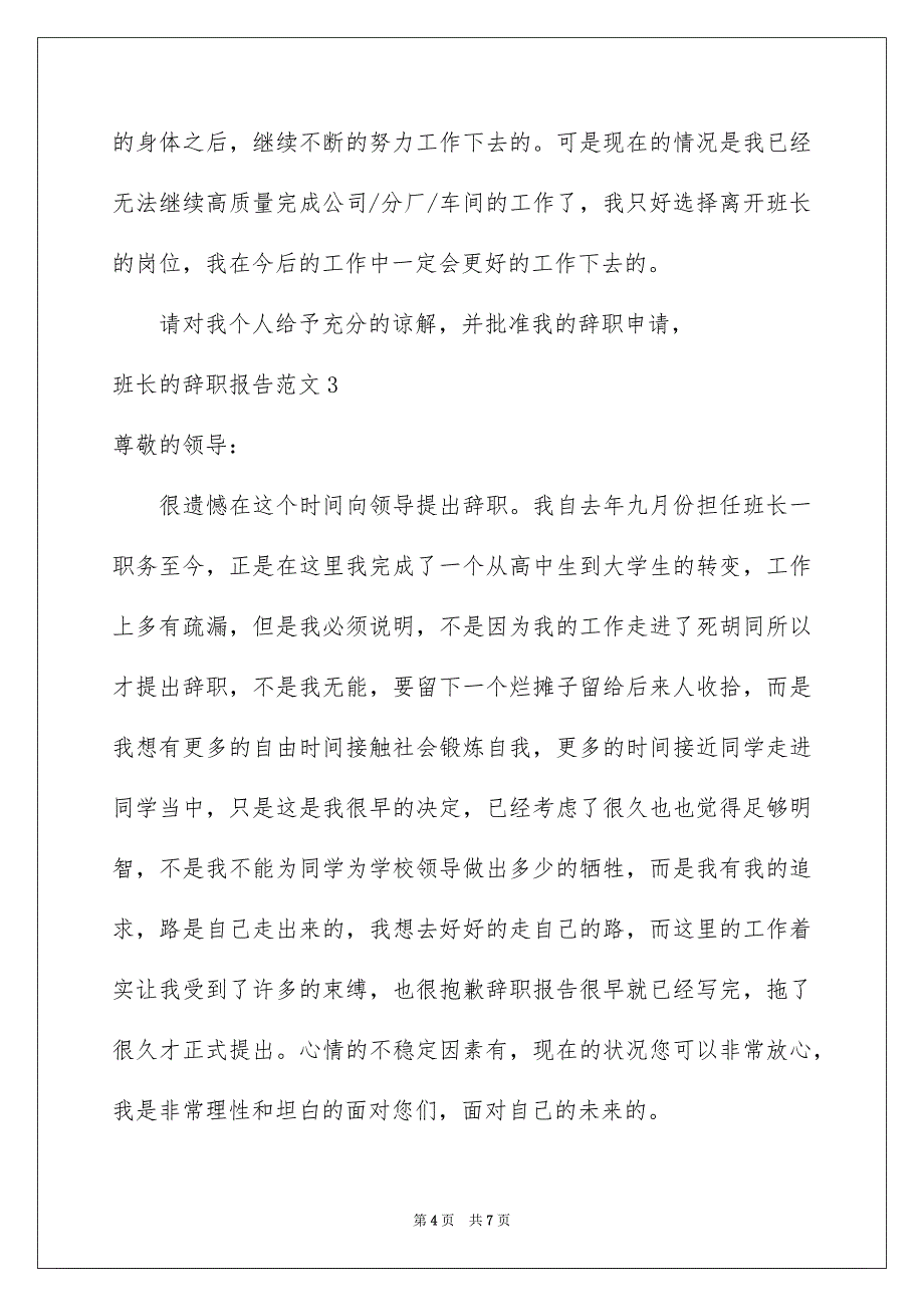 班长的辞职报告范文_第4页