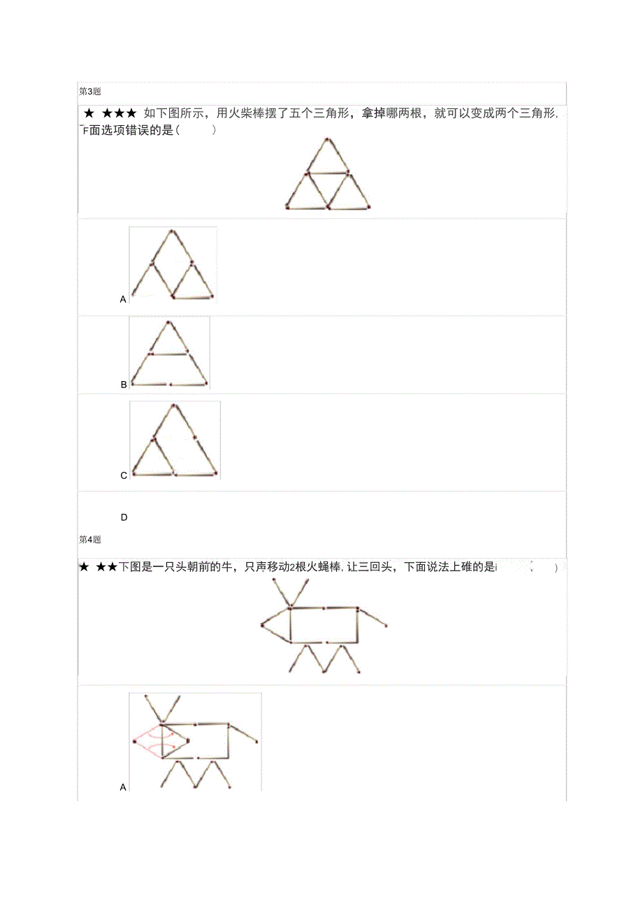 小学二年级奥数火柴棒练习题_第2页