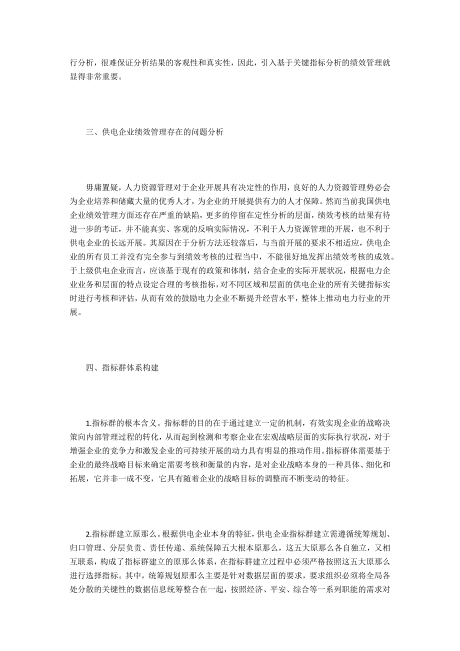 供电企业绩效管理探讨_第2页