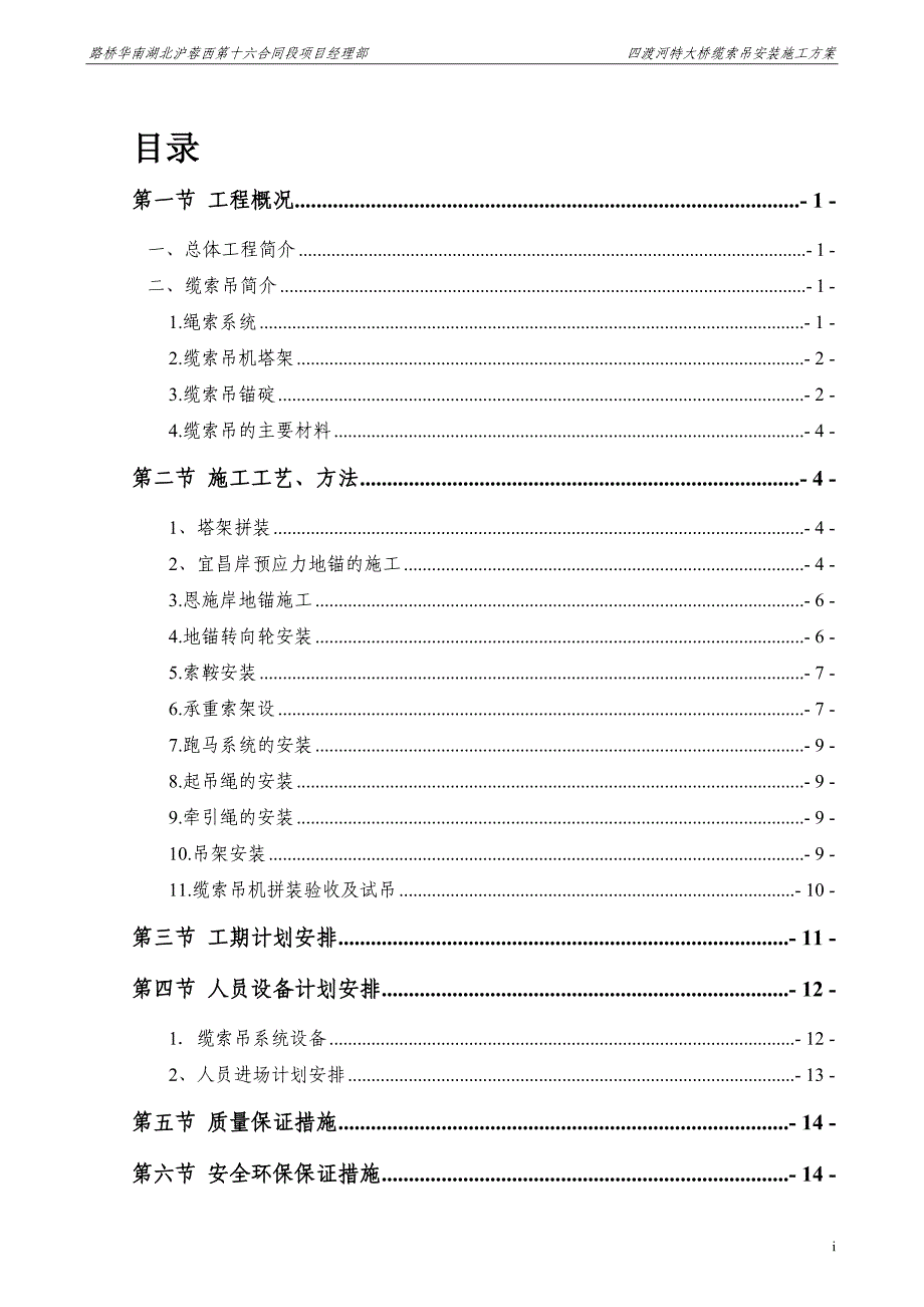 钢桁架悬索特大桥缆索吊安装施工方案范本_第2页