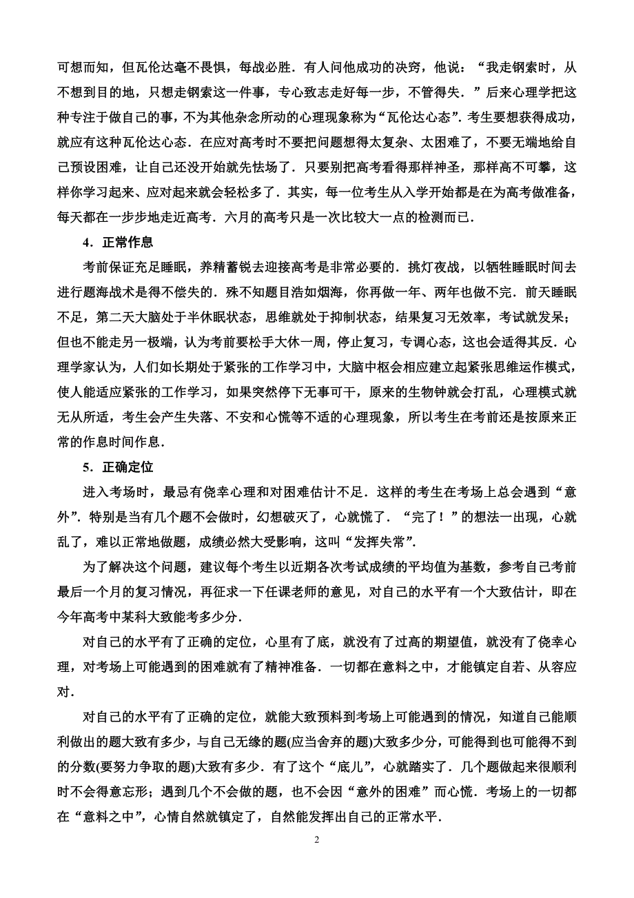 高三学生考前如何调整心态-考场如何应对答题_第2页