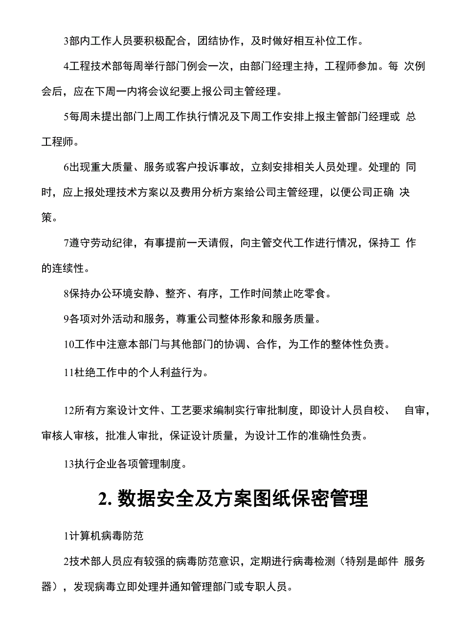 技术部管理规章制度_第2页